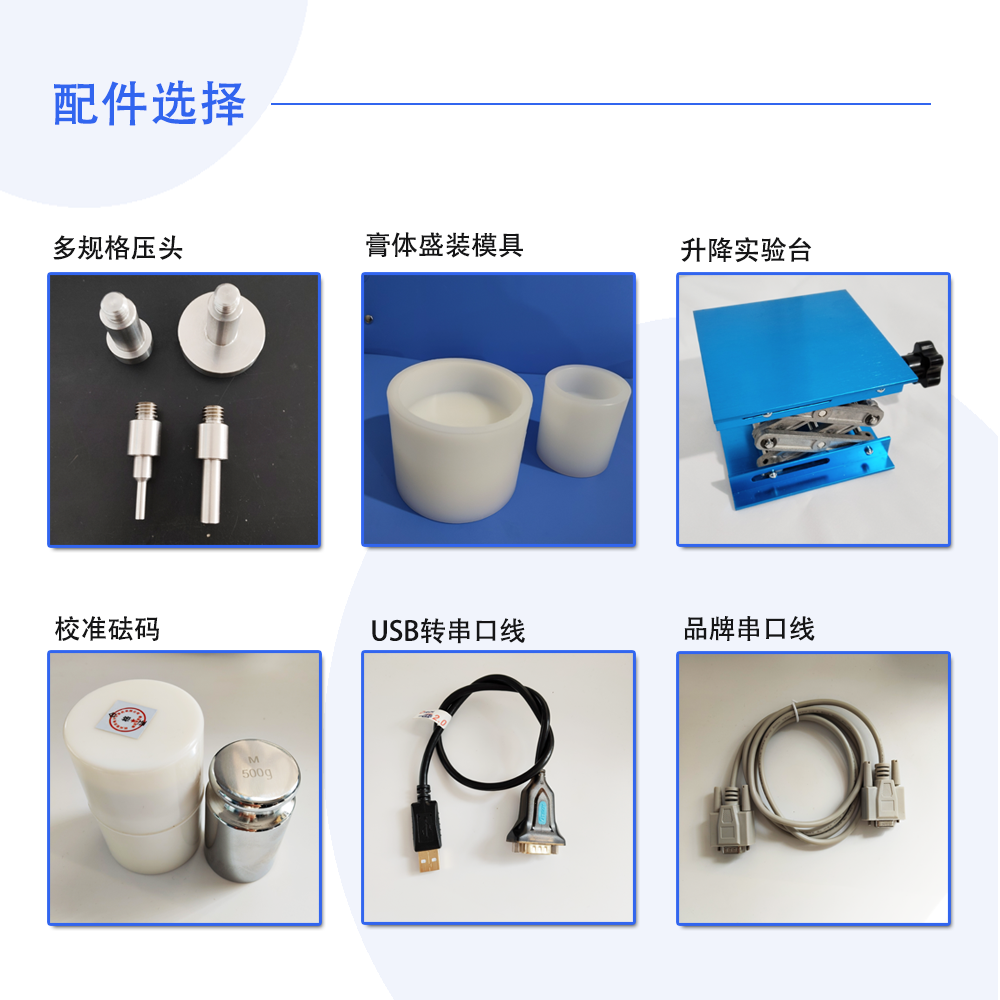 可选配件.png