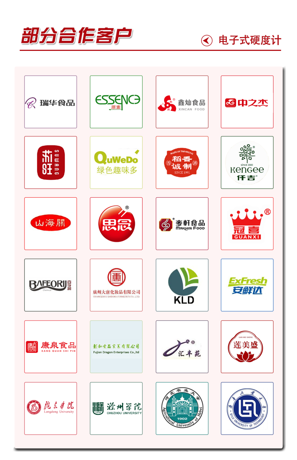 硬度计合作客户.png