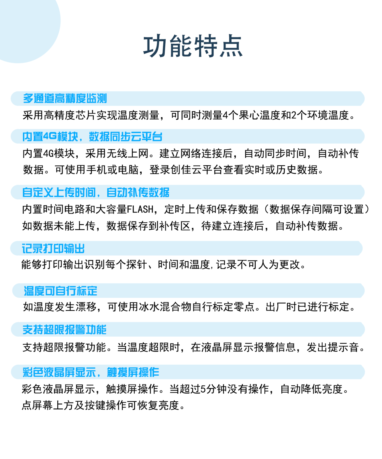 功能特点.png