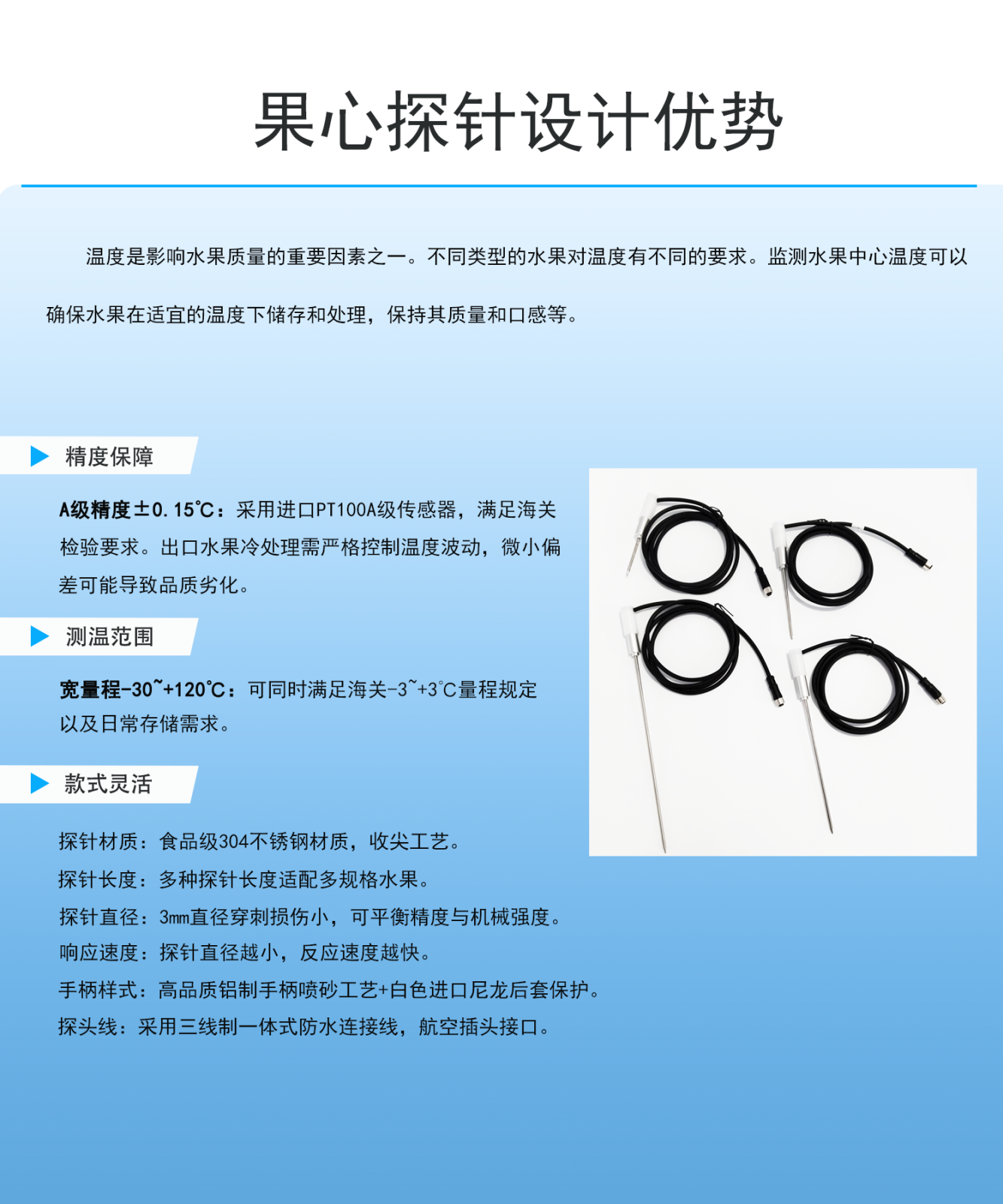 果心探针设计优势.png