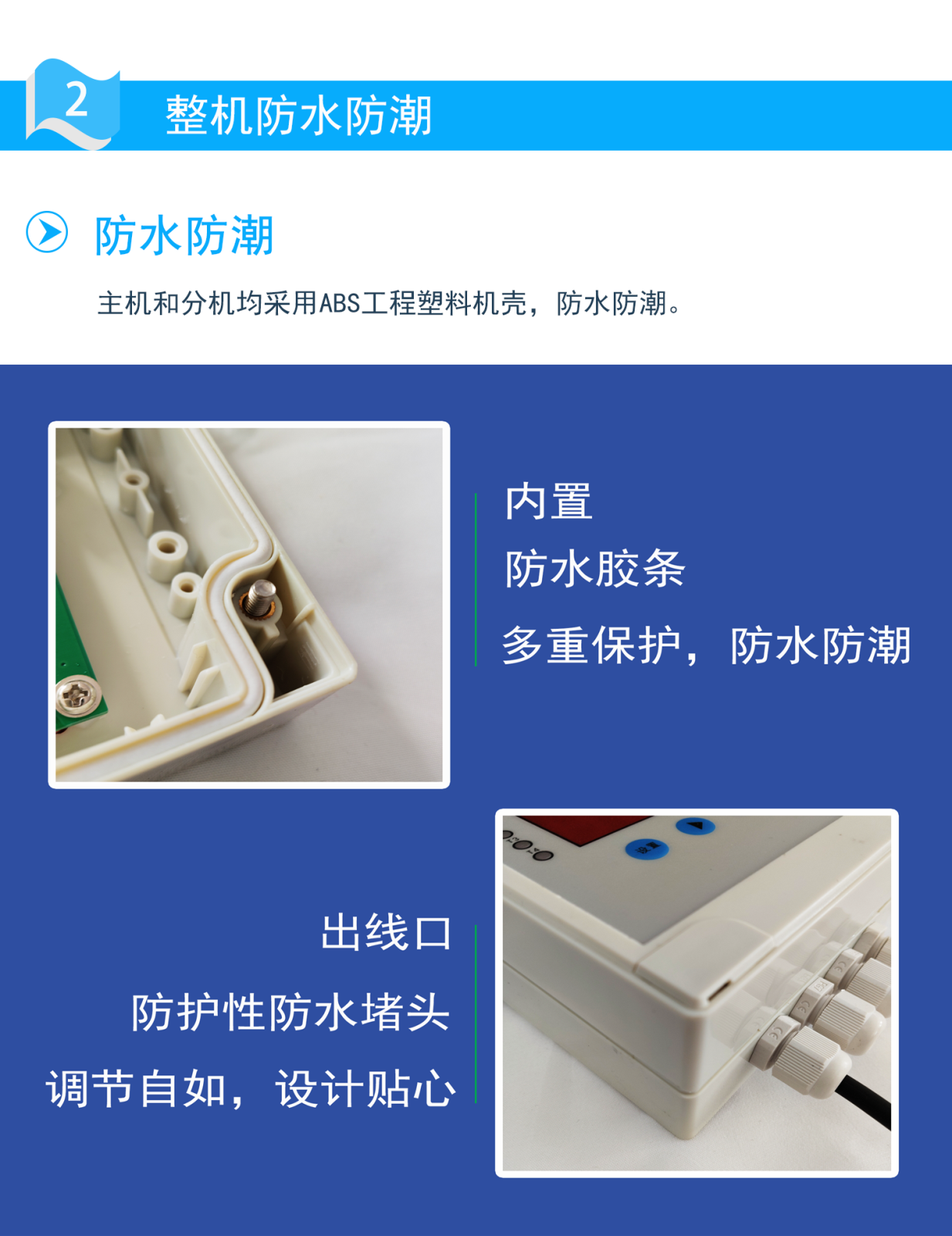 防水防潮.png