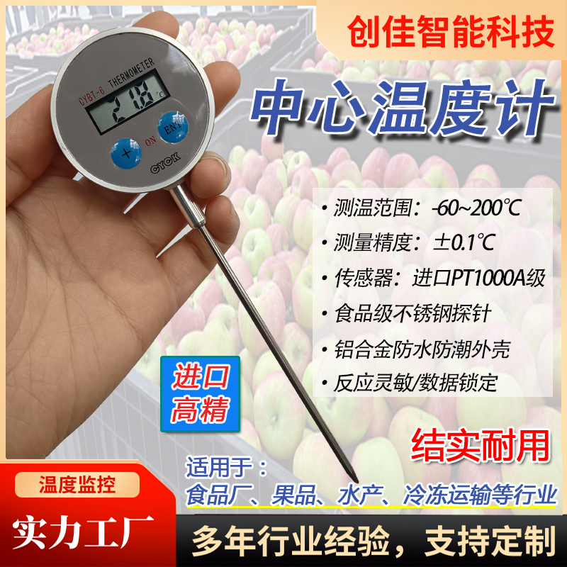 手持食品中心温度计CYBT-6探针式温度表防水防潮便携高精度响应快