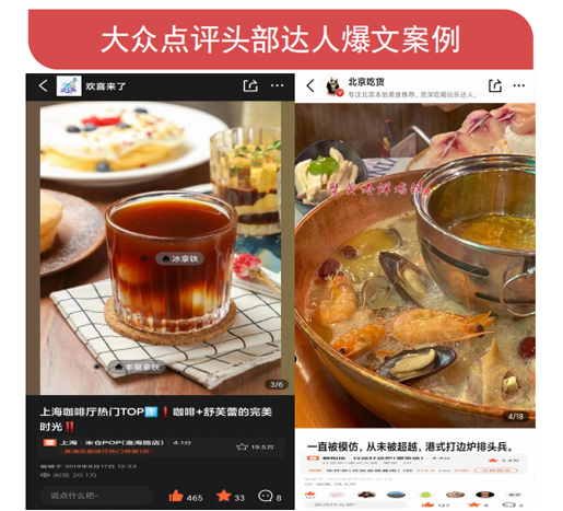 点评达人探店