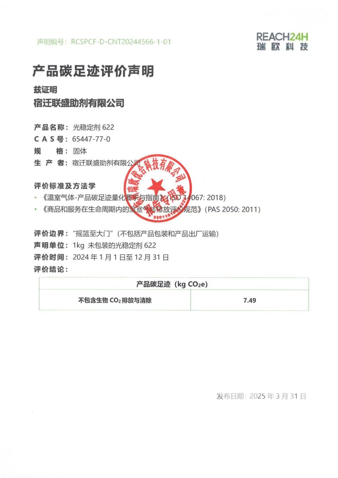 產品碳足跡評價申明.jpg