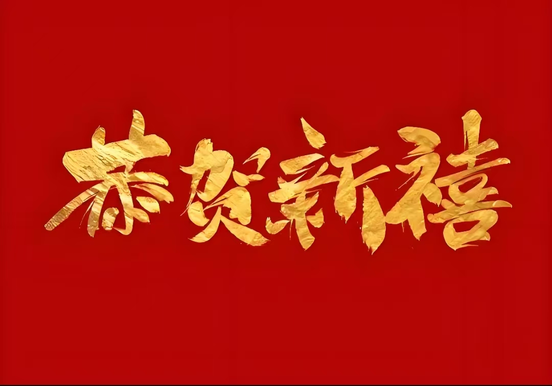 微信图片_20250210191839.jpg