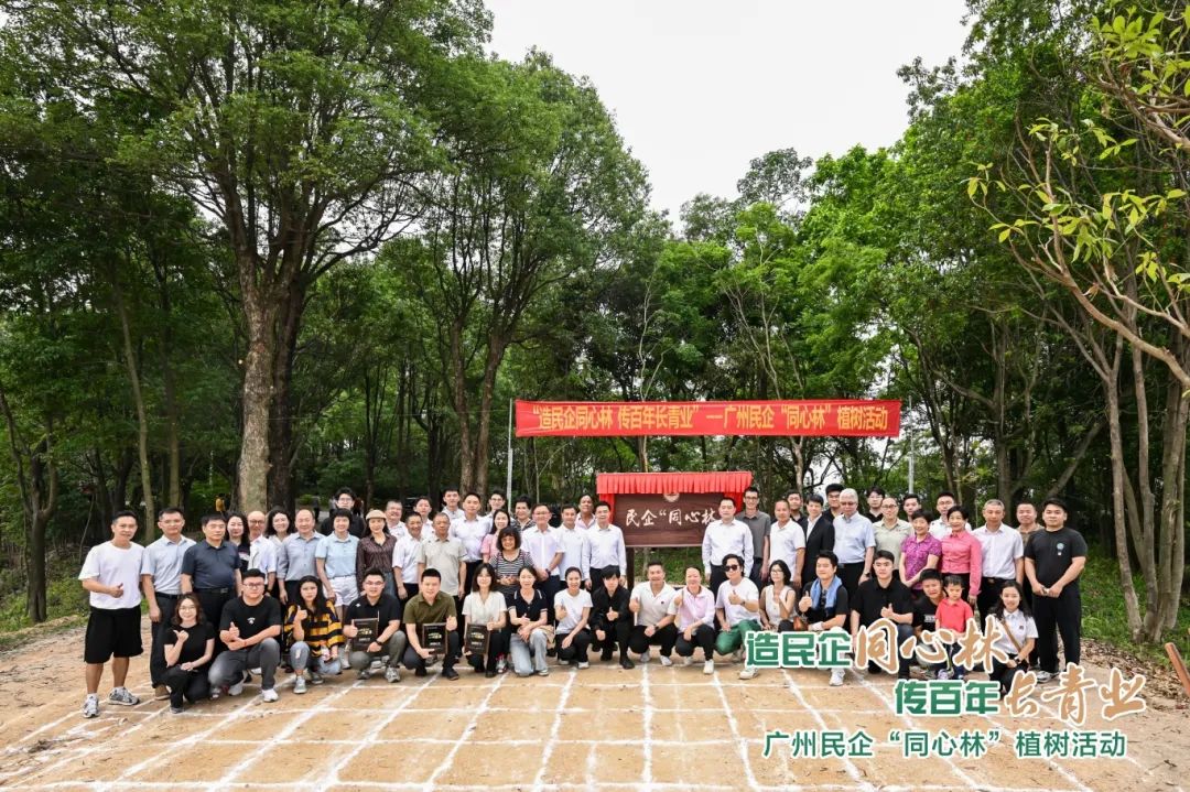 民企“同心林”揭牌仪式顺利举行.jpg