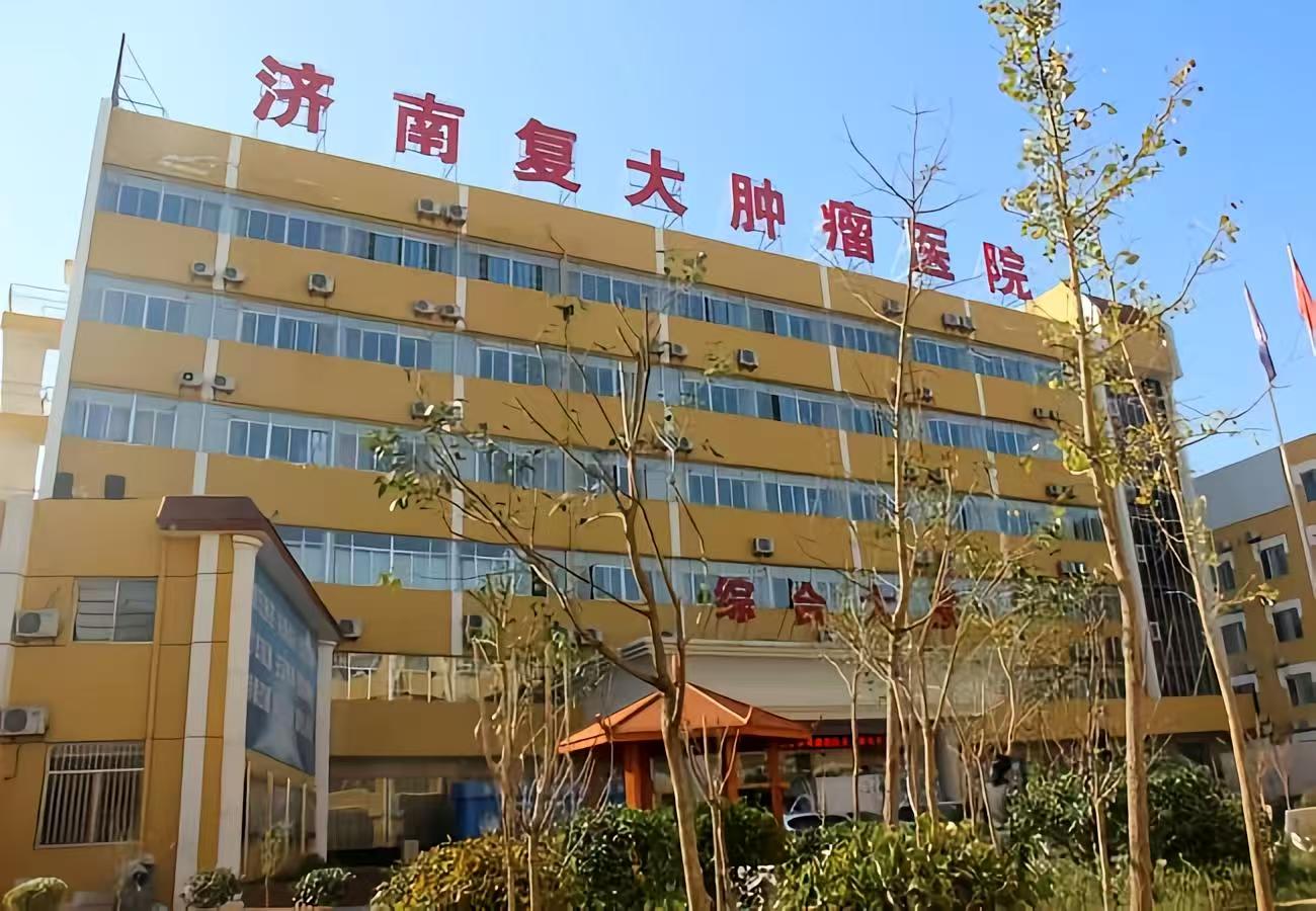 济南复大肿瘤医院全貌