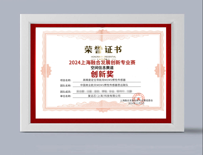 创新奖奖状.png